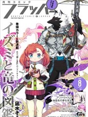 终结的炽天使免费漫画 第128话 封面